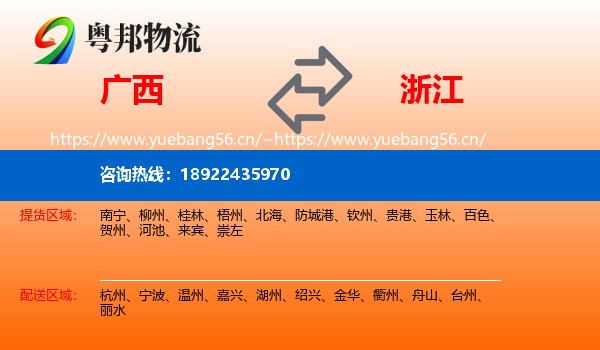 广西到浙江物流
