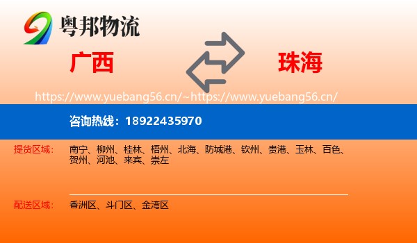 广西到珠海物流