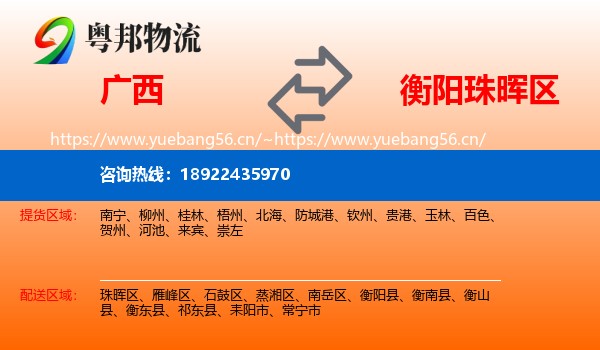 广西到珠晖区物流