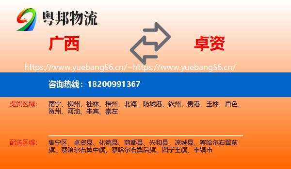 广西到卓资县物流