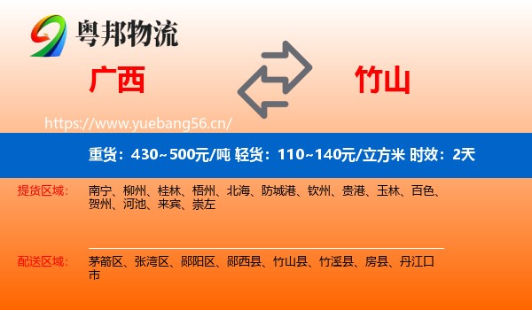 广西到竹山县物流专线名片