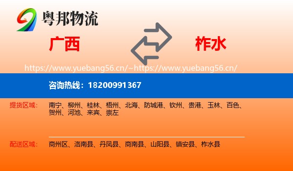 广西到柞水县物流