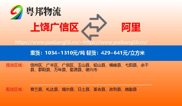 上饶广信区到阿里物流