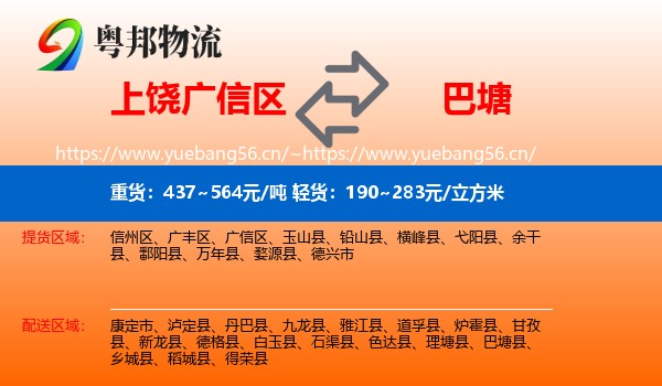 上饶广信区到巴塘县物流