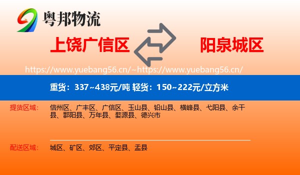 上饶广信区到城区物流