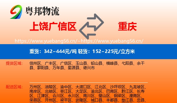 广信区到重庆物流专线
