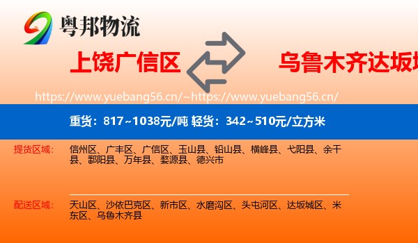 上饶广信区到达坂城区物流
