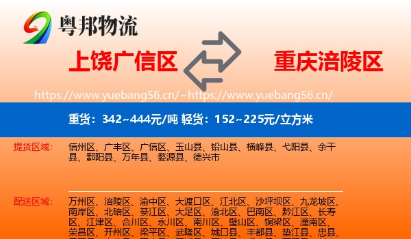 上饶广信区到涪陵区物流