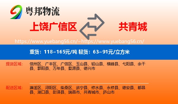 上饶广信区到共青城市物流