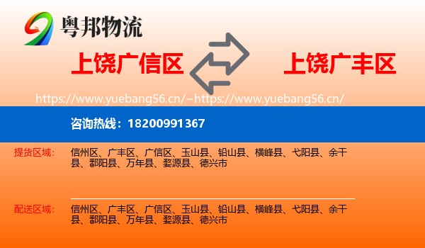上饶广信区到广丰区物流