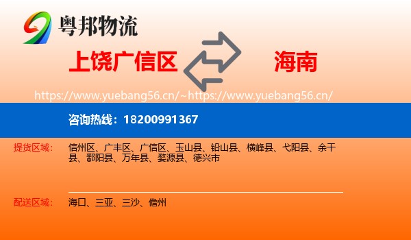 广信区到海南物流专线