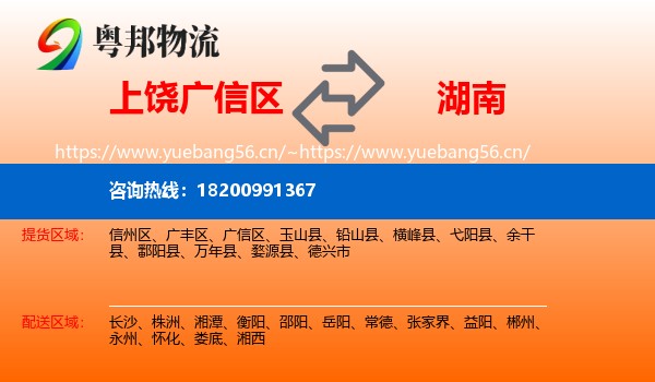 广信区到湖南物流专线