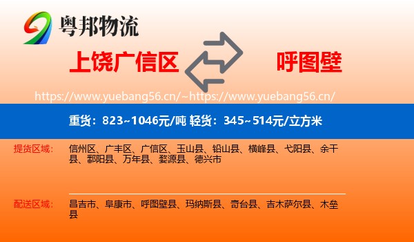上饶广信区到呼图壁县物流