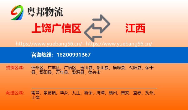 广信区到江西物流专线