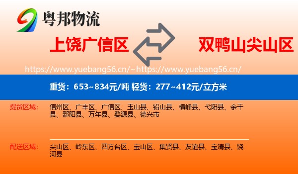 上饶广信区到尖山区物流