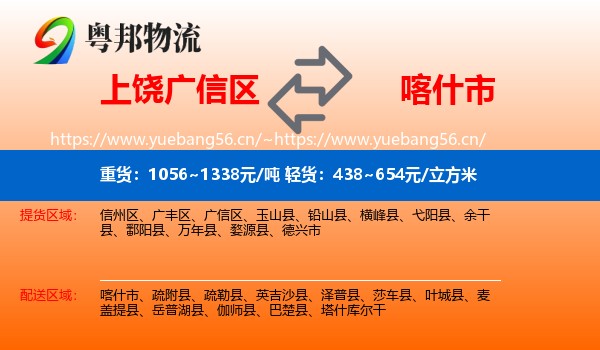 上饶广信区到喀什市物流