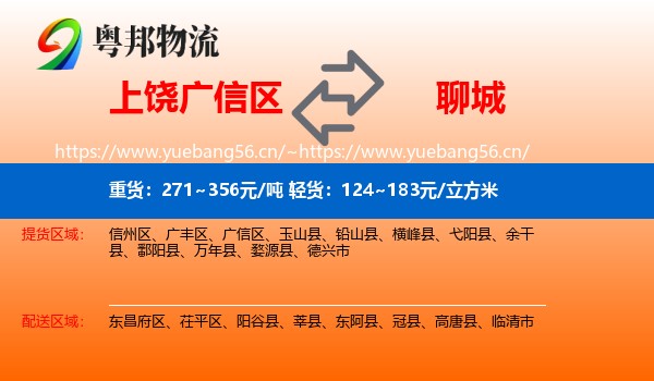 广信区到聊城物流专线