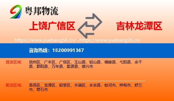 上饶广信区到龙潭区物流