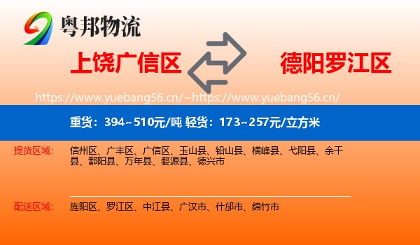 上饶广信区到罗江区物流