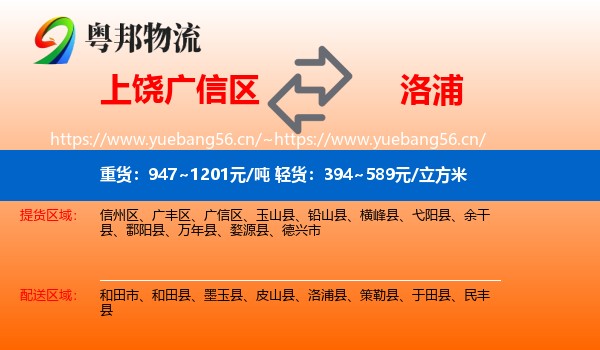 上饶广信区到洛浦县物流