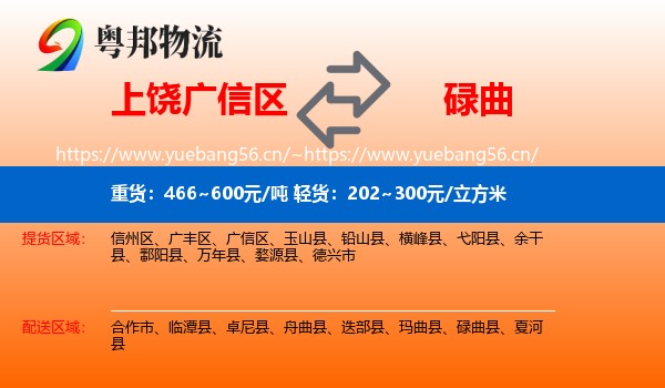 上饶广信区到碌曲县物流