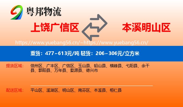 上饶广信区到明山区物流