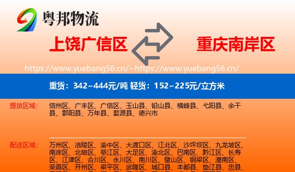 上饶广信区到南岸区物流