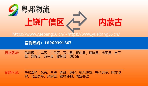 广信区到内蒙古物流专线