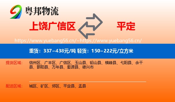 上饶广信区到平定县物流