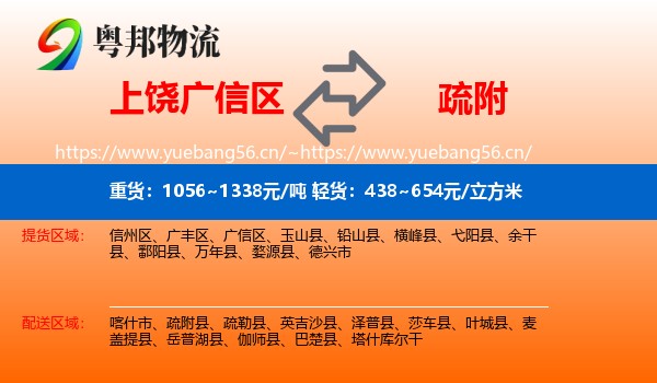 上饶广信区到疏附县物流