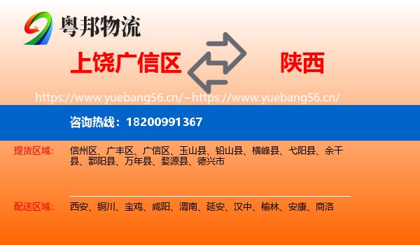 广信区到陕西物流专线