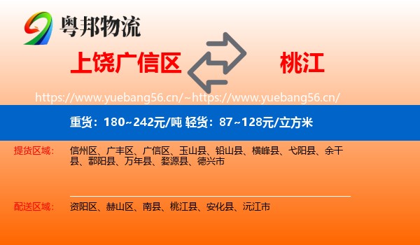上饶广信区到桃江县物流