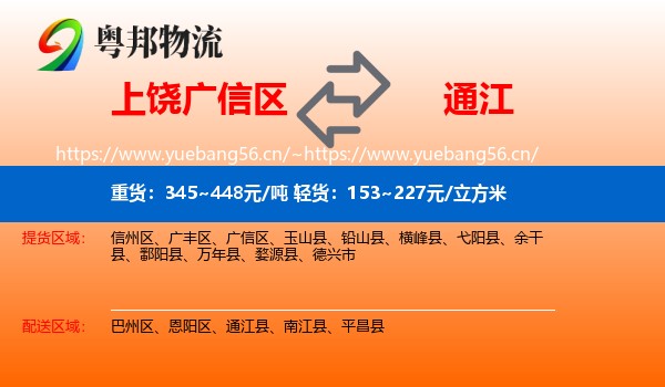 上饶广信区到通江县物流