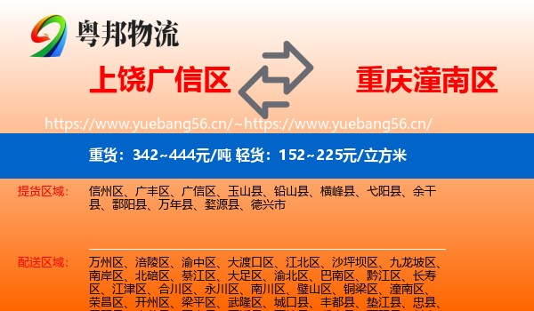上饶广信区到潼南区物流