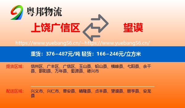上饶广信区到望谟县物流