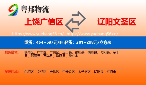 上饶广信区到文圣区物流