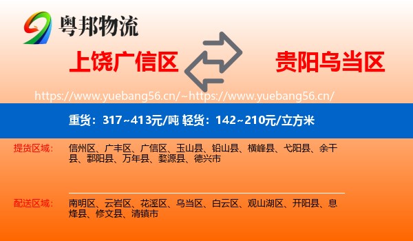 上饶广信区到乌当区物流