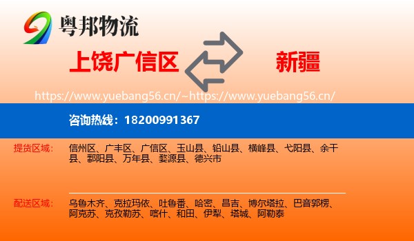 广信区到新疆物流专线