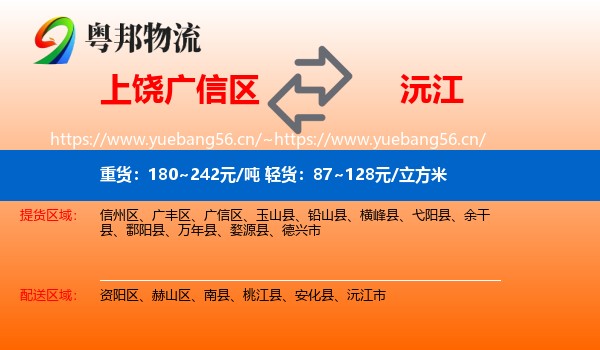 上饶广信区到沅江市物流