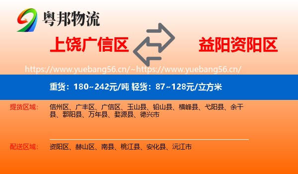 上饶广信区到资阳区物流