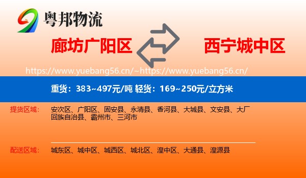 廊坊广阳区到城中区物流