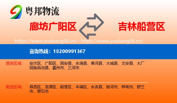 廊坊广阳区到船营区物流