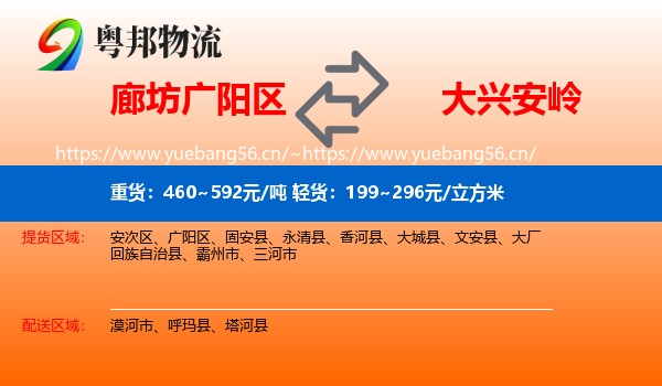 广阳区到大兴安岭物流专线