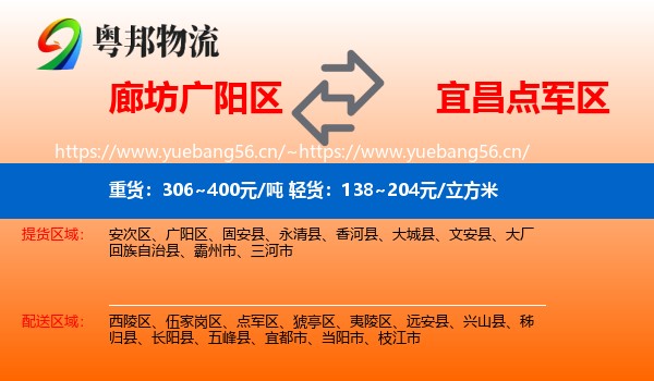 廊坊广阳区到点军区物流