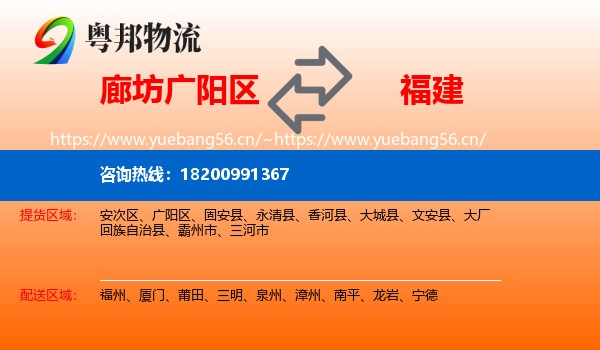 广阳区到福建物流专线