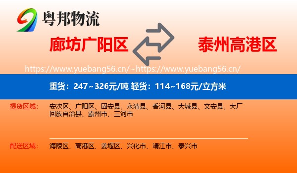 廊坊广阳区到高港区物流
