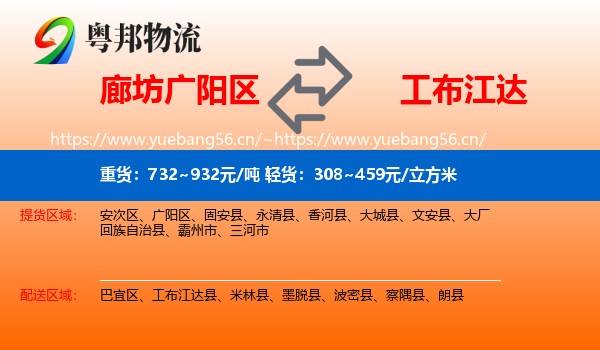 廊坊广阳区到工布江达县物流