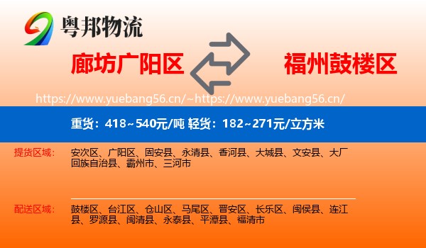 廊坊广阳区到鼓楼区物流