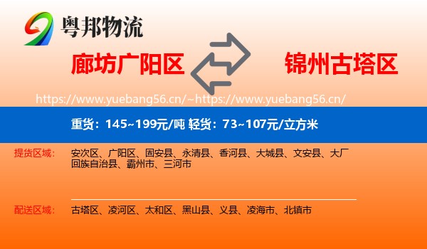 廊坊广阳区到古塔区物流