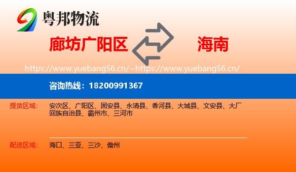 广阳区到海南物流专线